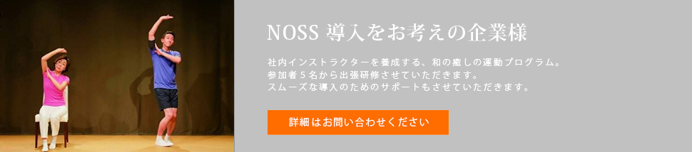 NOSS | NOSSについて